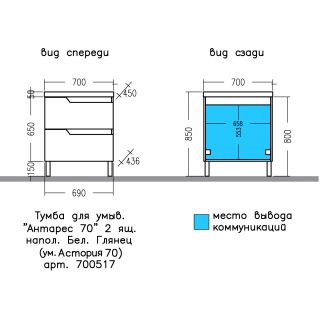 Напольная тумба под раковину Санта Антарес 700517 70 см белый глянец